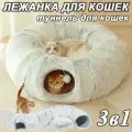 Лежанка для кошек, тоннель для кошек игровой, домик для кошки, игрушки для кошек, 3 в 1, 950 мм, серый