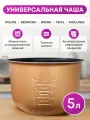 Чаша для мультиварки Philips 5 л универсальная