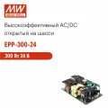 EPP-300-24 MEAN WELL Открытый блок питания 300Вт 24В 12,5А с ККМ, на шасси, дополнительный выход 12В для вентилятора