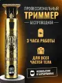 Профессиональный беспроводной триммер, машинка для стрижки волос, бороды и усов