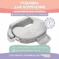Подушка для кормления новорожденных детей на ГВ и ИВ Dagmar Kids