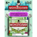 Игра настольная Монополия Классическая