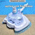 Пылесос для бассейна