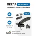 Петля мебельная HETTICH, Sensys, для фальшпанели, с доводчиком 95°, 2 шт