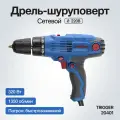 Сетевой шуруповёрт TRIGGER, 20401, с антивибрационной системой, быстрозажимной патрон