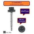 Саморез кровельный по дереву 4,8х35 мм DAXMER, RAL 7024 серый, упаковка 250шт.
