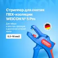 Стриппер для снятия пвх-изоляции проводов Weicon-Tools Weicon № 5 pro, 0,2-16 мм2, встроенный резак wcn51005005