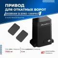 DoorHan SLIDING-1300PRO + 5 зубчатых реек + фотоэлементы. Комплект автоматики для откатных ворот весом до 1300 кг