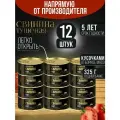 Свинина тушеная Алтайская высший сорт по рецептам ГОСТ 12 шт*325 г