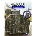 Чехол на Мангал 80см*60см*75см (Д*Ш*В) лес
