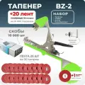 Тапенер для подвязки Bz-2 + 20 красных лент + скобы Агромадана 10.000 шт + ремкомплект / Готовый комплект для подвязки