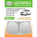 Солнцезащитная шторка на лобовое стекло Lucky Way Lada 2110 / 2111 / 2112 1995-2014/ Lada Priora 2007-2018 г. в. / шторка на лобовое стекло Приора 162х83 см