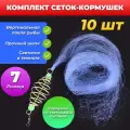 Сетка-кормушка 7, 10 шт в комплекте