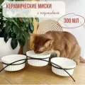 Миска для животных керамическая тройная