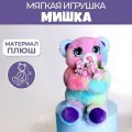 Мягкая игрушка Милая мишутка