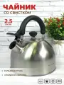 Чайник для плиты со свистком и складной ручкой 2,5 л из нержавеющей стали подходит для всех видов плит