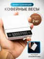 Весы кофейные кухонные электронные с таймером CFPRESS Mini, белые