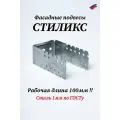 Подвес фасадный удлиненный Стиликс 260х40 200шт (рабочая длина 100 мм)