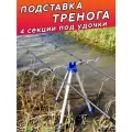 Подставка под удочку синяя, 119 см