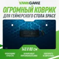 Рабочая поверхность для стола VMMGAME SPACE MAT 140 ROGNAROK