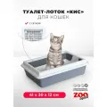 Туалет-лоток для кошек ZOOexpress КИС с рамкой и сеткой, 41х30х12 см, серый