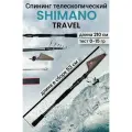 Спиннинг для ультролайта телескопический SHIMANO TRAVEL 2.1м, тест 0-15 гр.