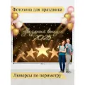 Баннер для фотозоны, Выпускной, магазин Стиль Города, винил, 200х300см
