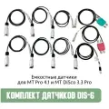 Диагностический комплект датчиков DIS-6 для USB осцилографов. Емкостные датчики для MT Pro 4.1 и MT DiSco 3.3 Pro