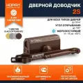 Доводчик НОРА-М 2S, 1 шт.