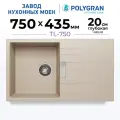 Мойка для кухни кварцевая с крылом TOLERO Loft TL-750 бежевая (Саванна)