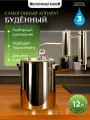 Самогонный аппарат Будённый 12 литров, дистиллятор с сухопарником