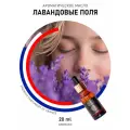 Ароматическое масло AromaKo Лавандовые поля, для увлажнителей, 20мл