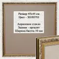 Фоторамка из пластика 45х45 см Садко 3 золото ширина багета 30 мм с пластиком