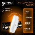 Лампочка светодиодная GX53 11W теплый свет 3000К упаковка 10 шт. Gauss Black