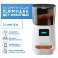 Автоматическая кормушка для кошек и собак 6л, Wi-Fi, OZBERRY. Автокормушка для животных, дозатор корма, запись голоса