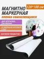 Магнитная маркерная доска REXBER 120x100 см матовая