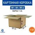 Коробки картонные 595х395х395 мм - 5 шт. Т-24. Прочные. Для переезда и хранения