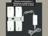 Зарядное устройство/хаб на 4 батареи Fimi X8SE