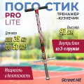 Тренажер-кузнечик Street Hit Pogo Stick PRO Lite, до 50 кг, красный
