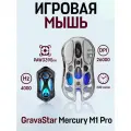 Игровая мышь Gravastar M1 Pro, беспроводное подключение, до 26К DPI, подсветка
