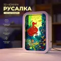 3D ночник картина Русалочка / детский настольный 3Д светильник от VozWooden