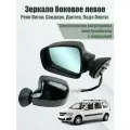 Зеркало Рено Логан, Сандеро, Дастер, Лада Ларгус левое электрическое с накладкой