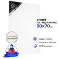 Холст Малевичъ на подрамнике 50x70 см (215070) белый 1 шт. 70 см 50 см