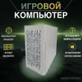 Игровой компьютер / Системный блок Gamer - 21400 ( Intel core i5 13600KF / 8 / SSD 120 / GTX 1660 SUPER 6GB / 600W )