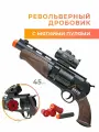 Игрушечное оружие дробовик револьвер с прицелом мягкими пулями и гильзами