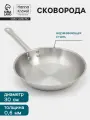 Сковорода Hanna Knovell, диаметр 30 см, высота 6 см, индукция, нержавеющая сталь