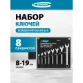 Набор оснастки для инструментов Gross 15148, 8 предм., 1 уп.