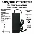 Зарядное устройство (зарядник) для электросамокатов M365 / es1 42В 2а для акб 36 вольт