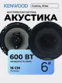 Автоколонки Kenwood 500W 16 см коаксиальные