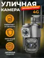 Оргинал! Уличная 4G камера c двумя объективами RNR SC03-4G V380 Pro + сим карта с датчиком движения AI с обнаружением